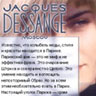 ��������� � ������� Jacques-Dessange