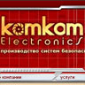 ��������� � ������� KOMKOM Electronics