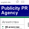��������� � ������� Publicity PR Agency